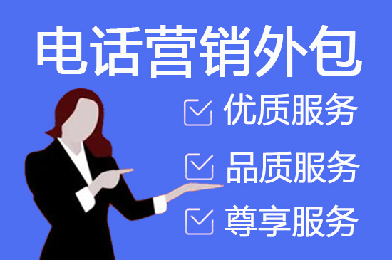 长沙电话客服外包一般怎么收费