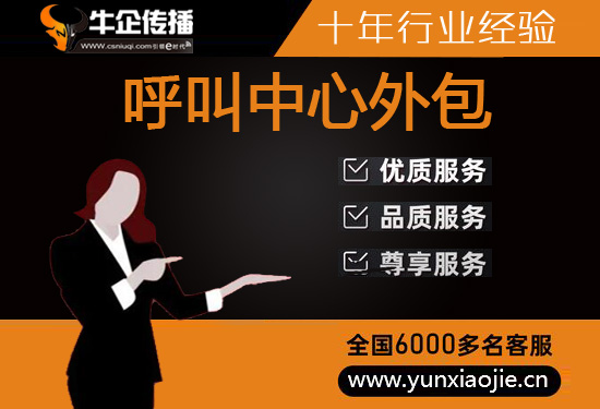 长沙电话邀约外包公司哪家好